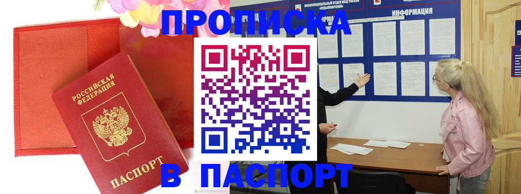 временная регистрация 2025 в Старой Руссе