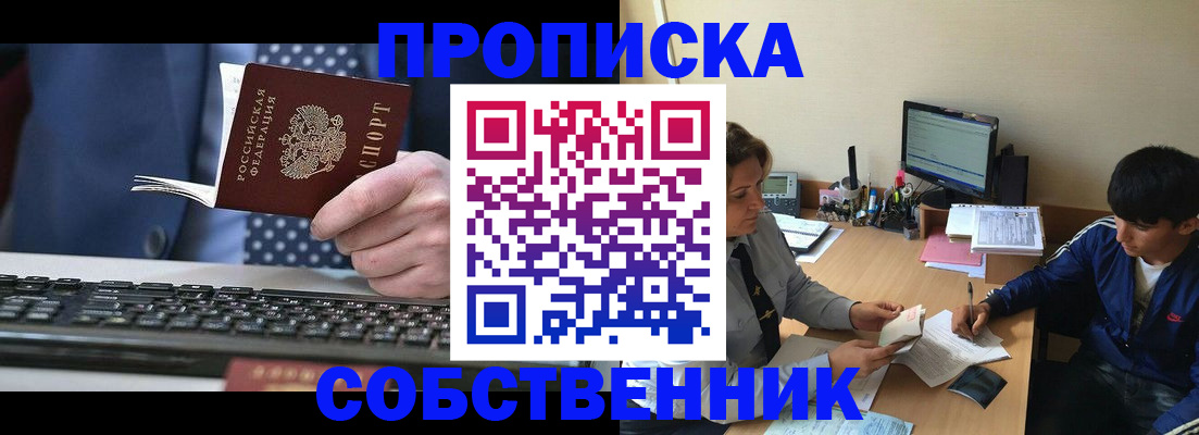 прописка штамп в Старой Руссе