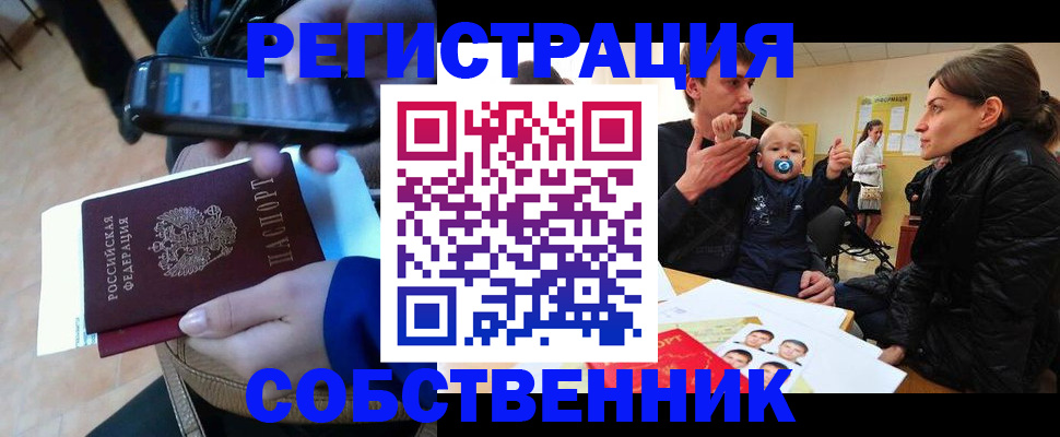 прописка паспорт в Старой Руссе