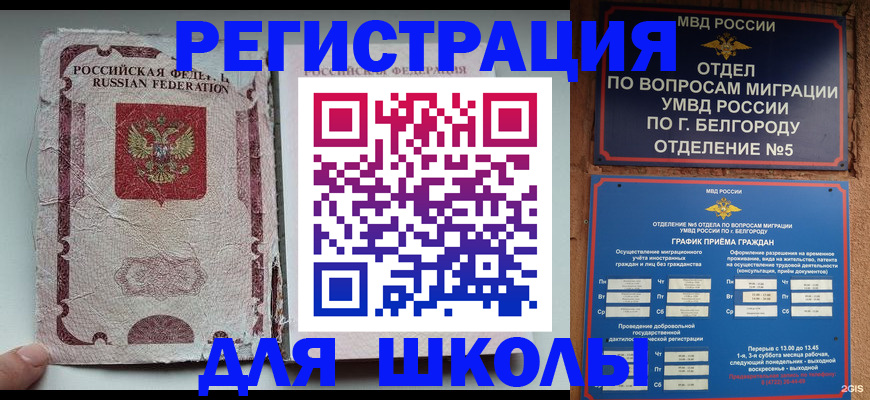 прописка штамп в Старой Руссе